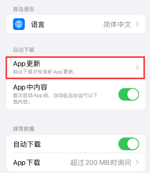 麻涌镇苹果15维修中心如何让iPhone15APP自动更新