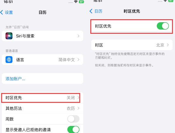 麻涌镇苹果15维修站分享iPhone15日历如何设定时区优先 