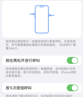 麻涌镇苹果14维修站分享iPhone14如何使用SOS紧急联络 