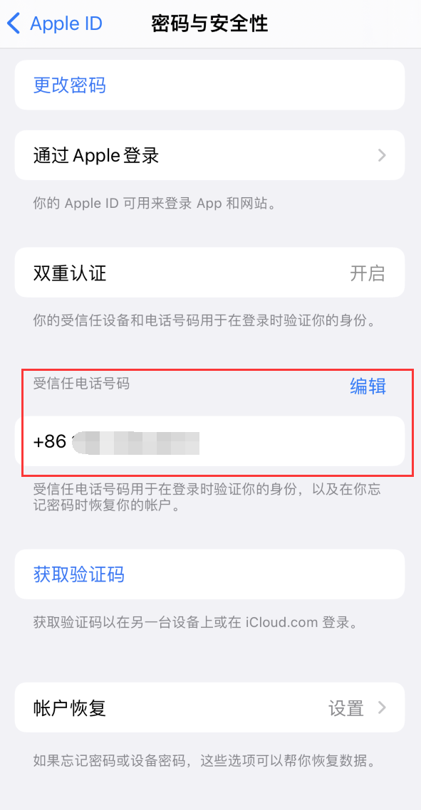 麻涌镇iPhone维修服务如何设置提示手机号码并未与此手机关联 