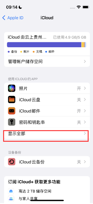 麻涌镇apple维修分享AppleMusic音乐库里出现了别人的歌单怎么办 