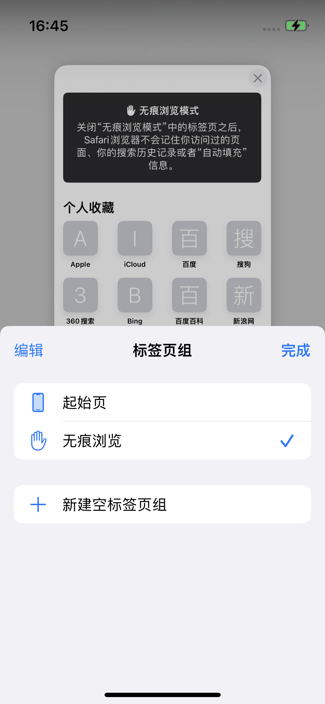 麻涌镇苹果14维修分享iPhone 14 Pro 如何设置safari浏览器无痕浏览 