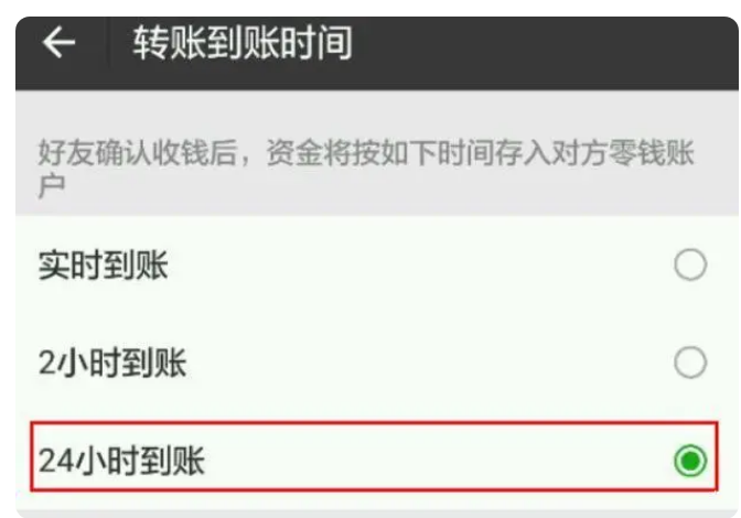 麻涌镇苹果14维修分享iPhone 14微信转账24小时到账设置教程 