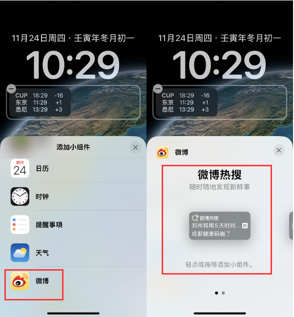 麻涌镇苹果14维修分享iPhone 14如何添加微博热搜小组件到锁屏 