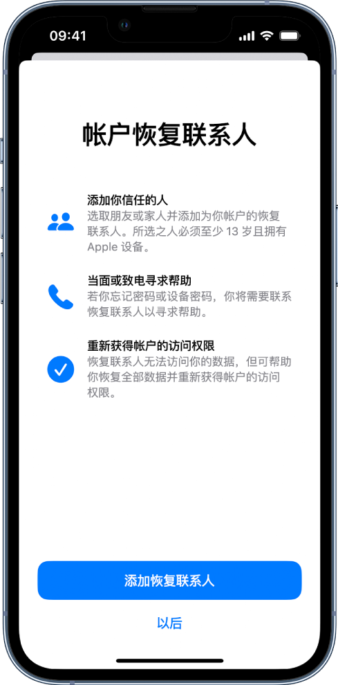 麻涌镇苹果14维修分享iPhone 14 系列等机型中保护Apple ID 账户安全 