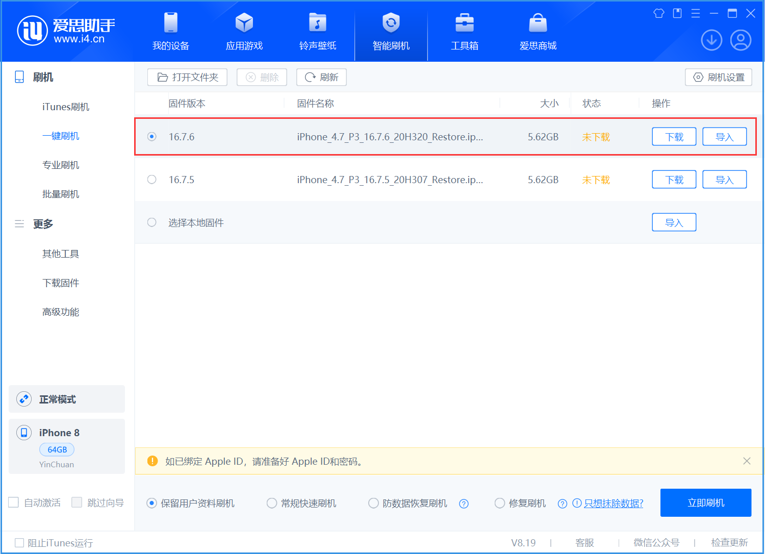 麻涌镇苹果手机维修分享iOS 16.7.6/iOS 15.8.2正式版一键刷机教程 