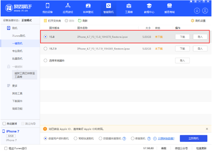 麻涌镇苹果手机维修分享iOS 16.7.2/iOS 15.8 正式版升级刷机教程 