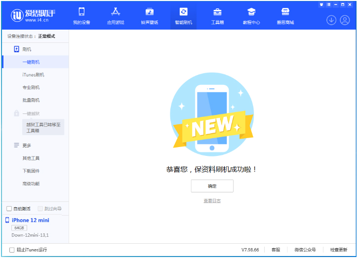 麻涌镇苹果手机维修分享iOS 16.5.1正式版升级_iOS 16.5.1正式版一键刷机教程 