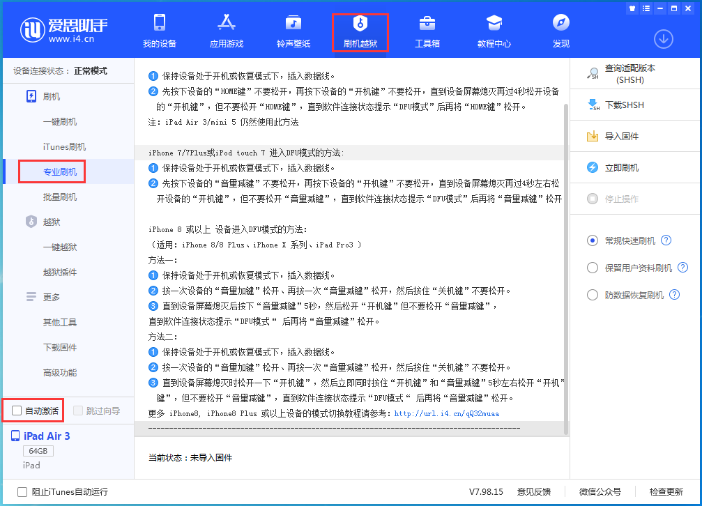 iOS 14.4 测试版_iOS 14.4 测试版一键刷机教程