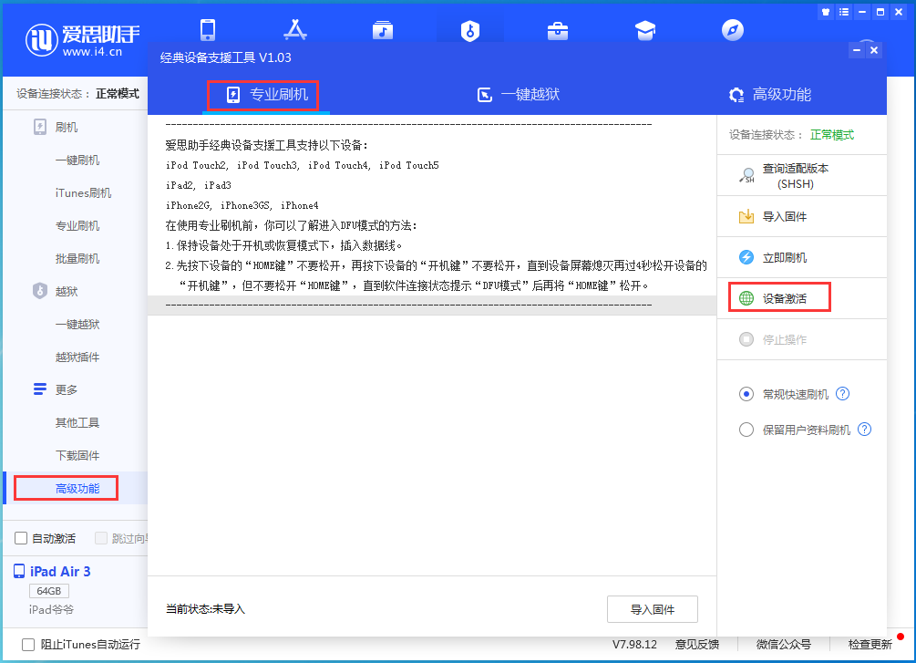 麻涌镇苹果手机维修分享iOS 13.5正式版_iOS 13.5正式版一键刷机教程 