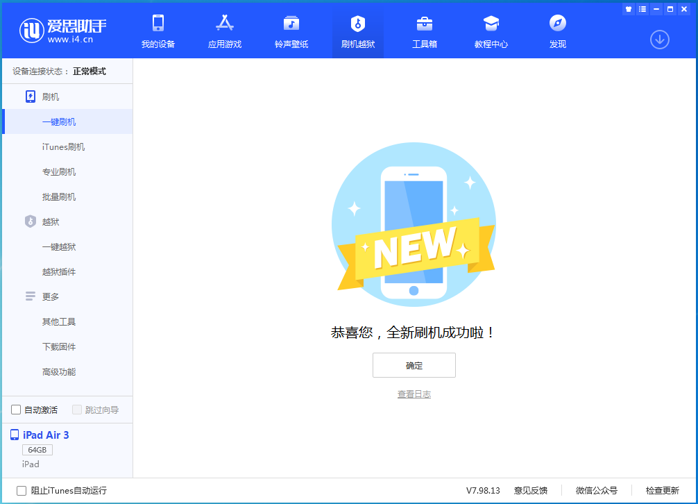 麻涌镇苹果手机维修分享iOS 13.4.1正式版_iOS 13.4.1正式版一键刷机教程 