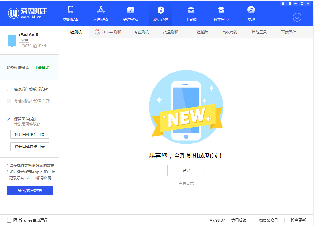 麻涌镇苹果手机维修分享iOS 13.2 正式版_iOS 13.2 正式版一键刷机教程 