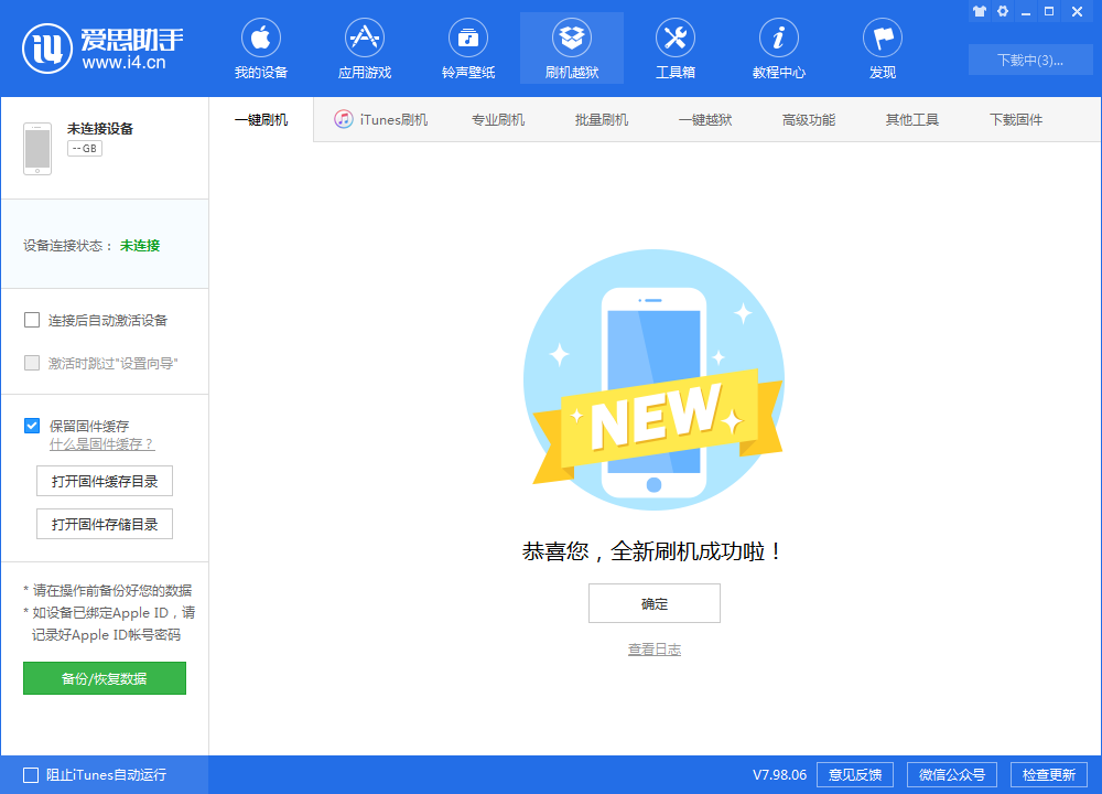 麻涌镇苹果手机维修分享iOS 13.1.3 正式版_iOS 13.1.3 正式版一键刷机教程 